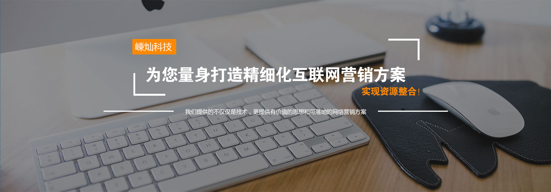 嵊燦科技為您量身打造精細化互聯網營銷方案實現資源整合
