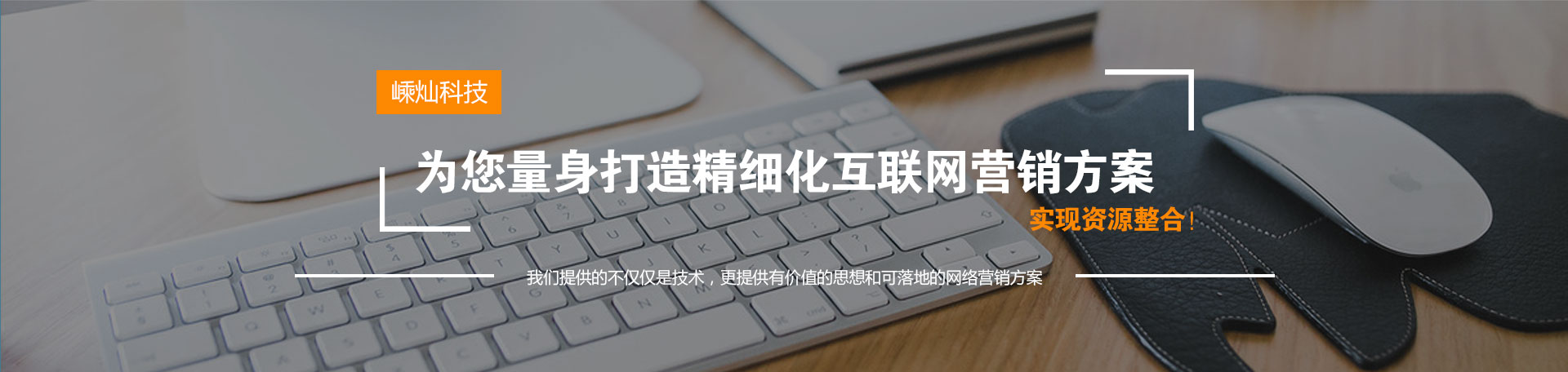 嵊燦科技為您量身打造精細化互聯網營銷方案實現資源整合