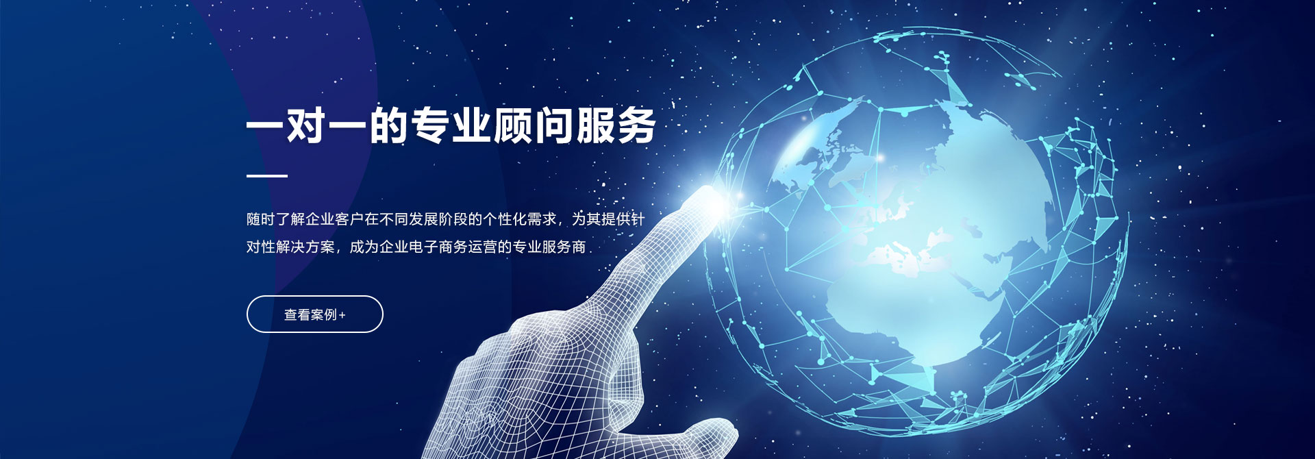 一對一的專業顧問服務