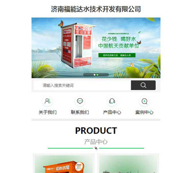 濟南福能達水技術開發有限公司