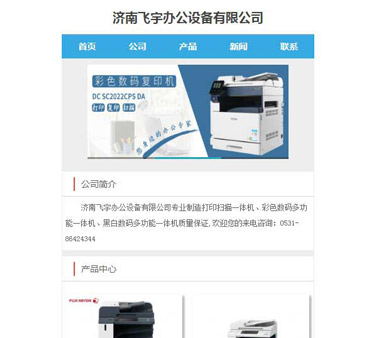 濟南飛宇辦公設備有限公司