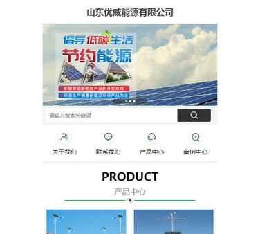 山東優威能源有限公司