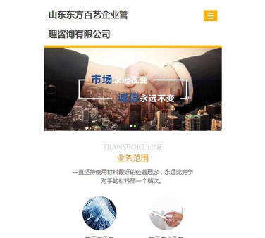 山東東方百藝企業管理咨詢有限公司