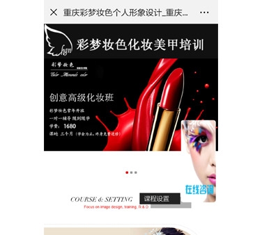 重慶彩夢妝色個人形象設計有限公司