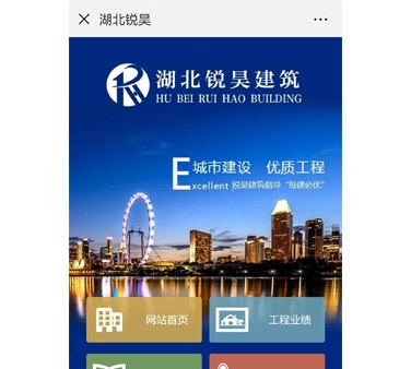湖北銳吳建筑工程有限公司