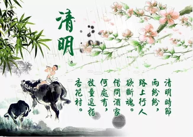 山東嵊燦清明節放假通知