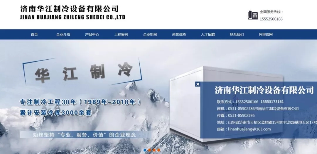 濟南華江制冷設備有限公司