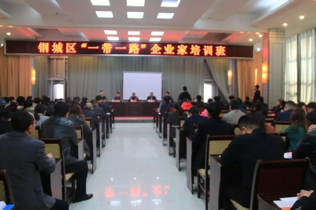 萊蕪區工商聯“一帶一路”培訓班