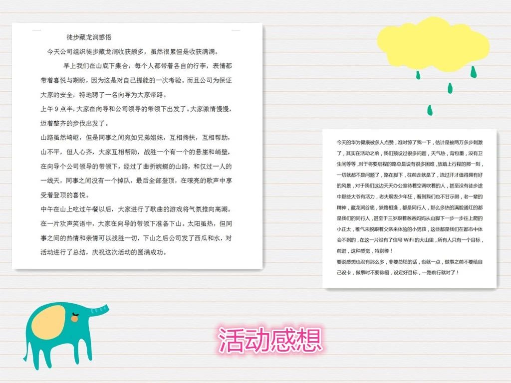 活動感想