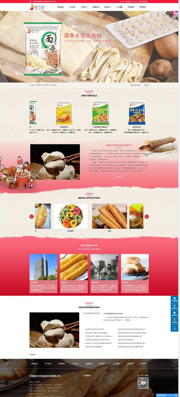 濟南秋葉丹食品科技有限公司