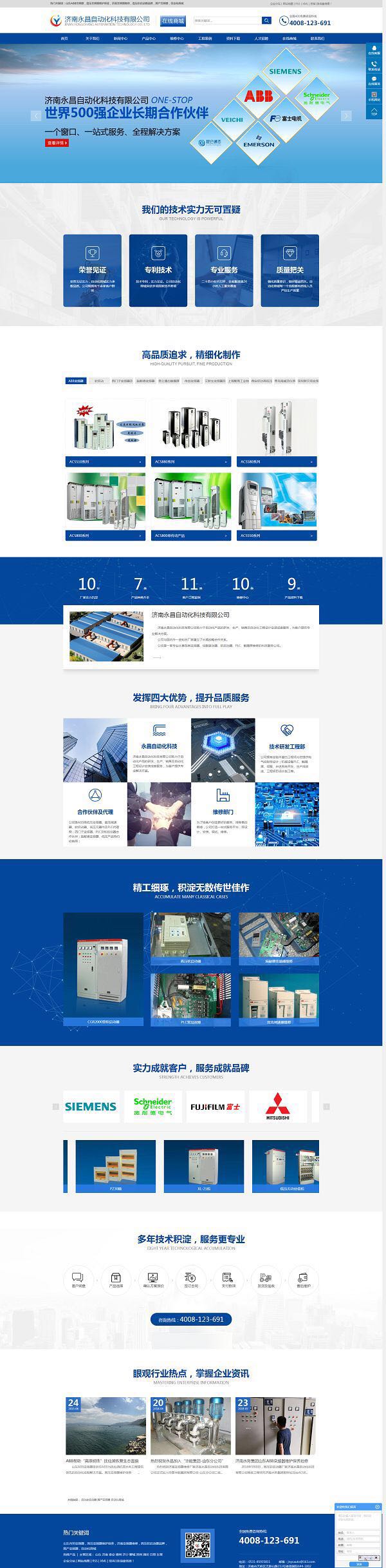 濟南永昌自動化科技有限公司