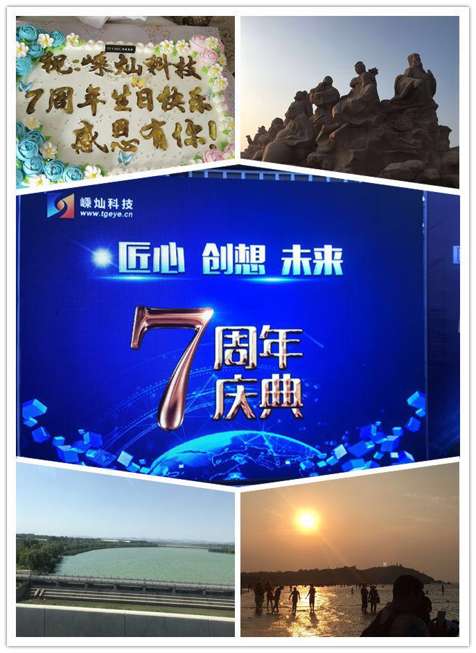 匠心 創想 未來 嵊燦7周年慶典