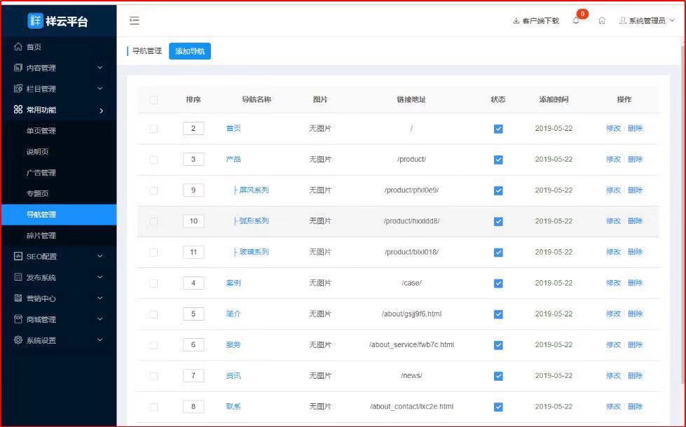 導航欄目自助管理
