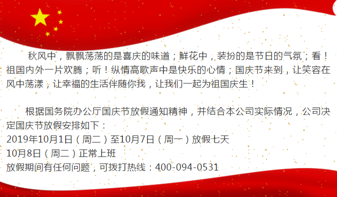 放假通知