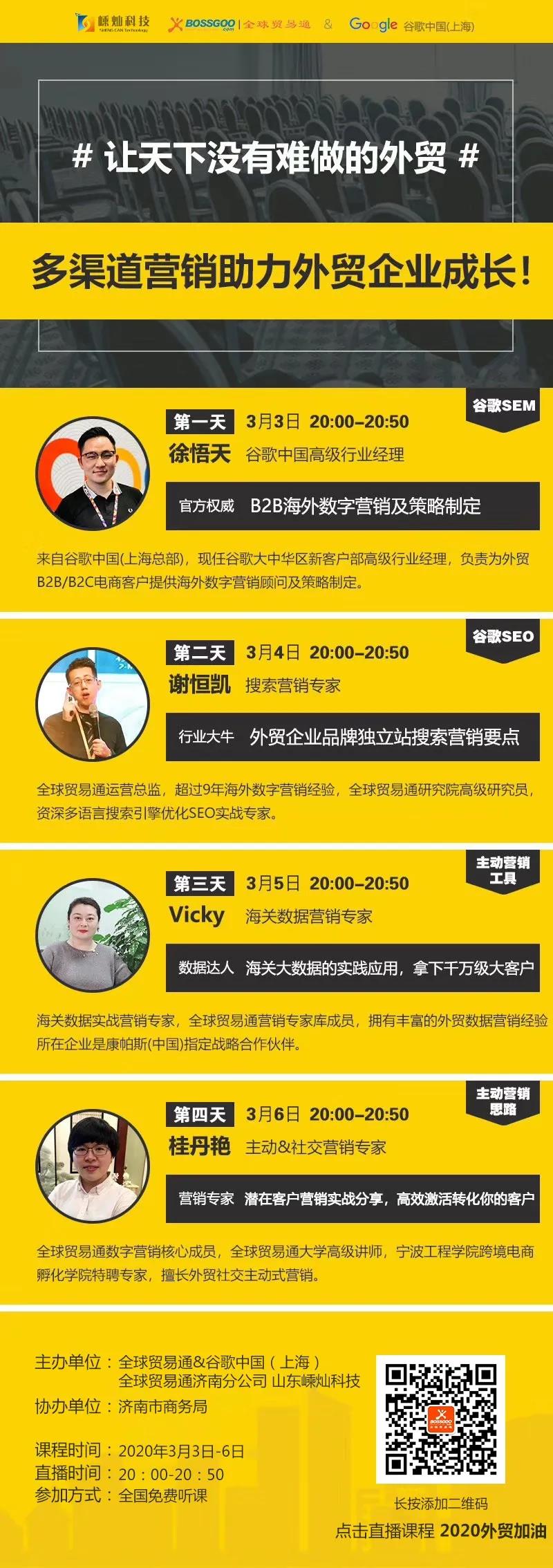 公益線上直播 | 山東嵊燦全球貿易通帶你解鎖互聯網營銷技能！