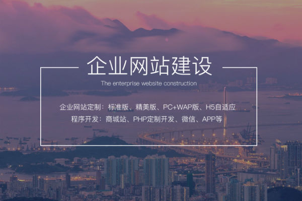 企業網站建設