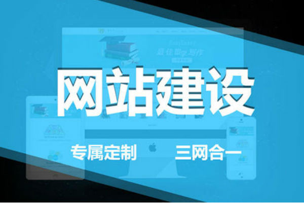 網站建設