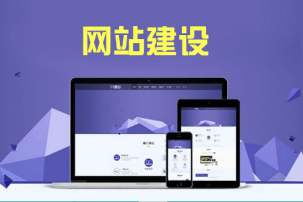 網站建設