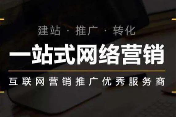網絡推廣公司