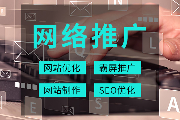 山東網絡推廣